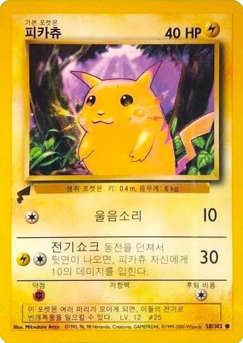 Pikachu (Base Set) [Pikachu World Collection Promos] 58