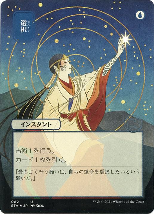 Opt (JP Alternate Art) (Foil Etched) [Strixhaven: Mystical Archive] 82