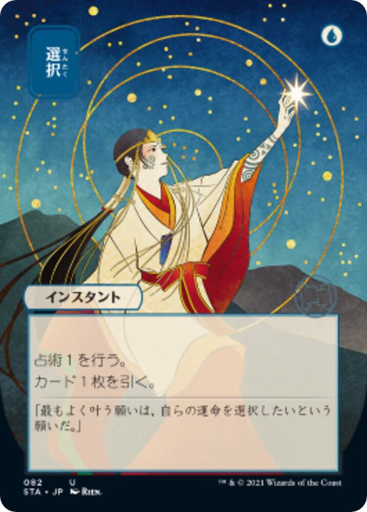 Opt (JP Alternate Art) [Strixhaven: Mystical Archive] 82