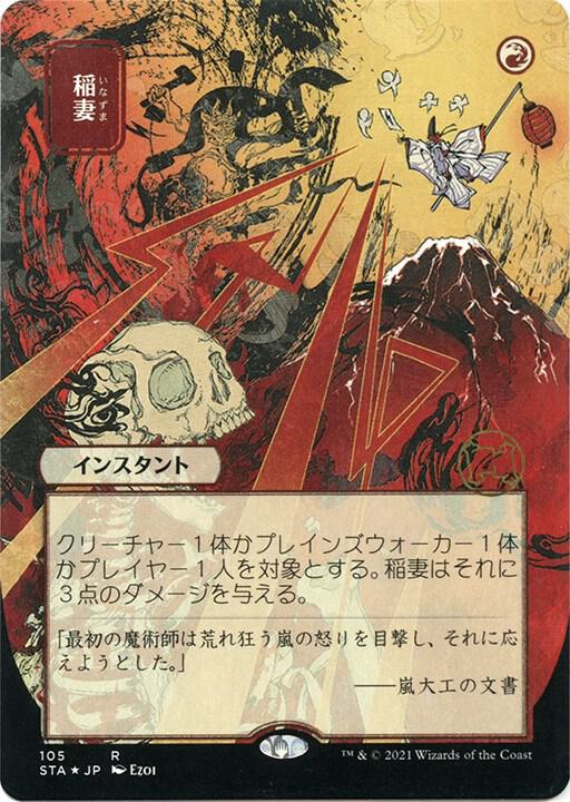 Lightning Bolt (JP Alternate Art) (Foil Etched) [Strixhaven: Mystical Archive] 105