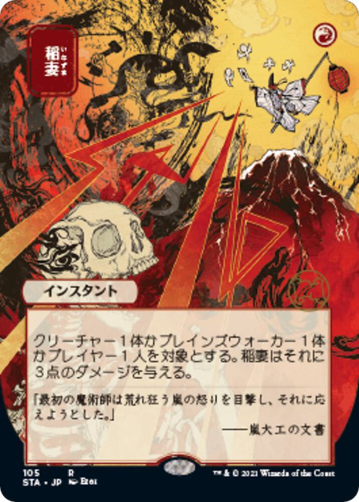Lightning Bolt (JP Alternate Art) [Strixhaven: Mystical Archive] 105