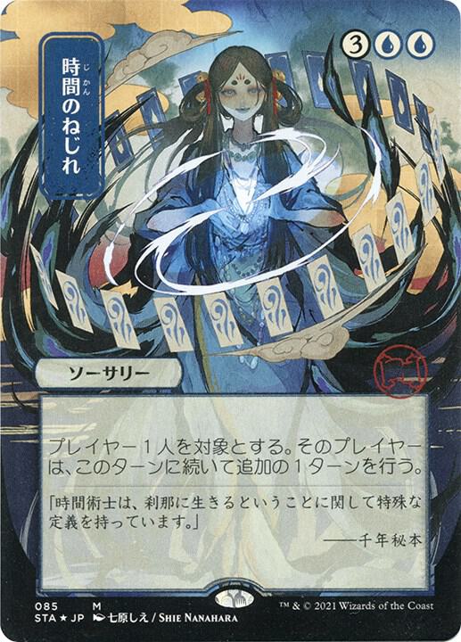 Time Warp (JP Alternate Art) (Foil Etched) [Strixhaven: Mystical Archive] 85