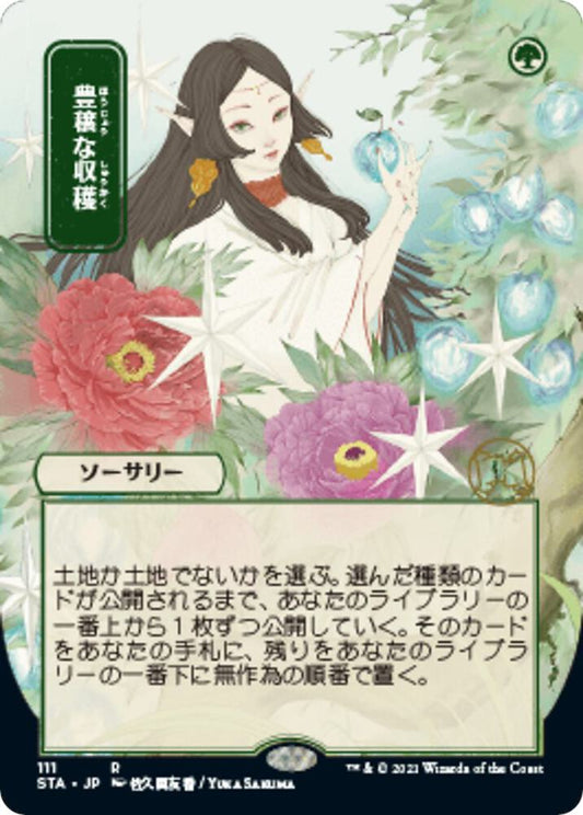 Abundant Harvest (JP Alternate Art) [Strixhaven: Mystical Archive] 111