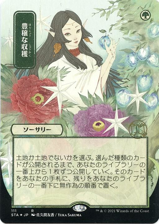 Abundant Harvest (JP Alternate Art) (Foil Etched) [Strixhaven: Mystical Archive] 111