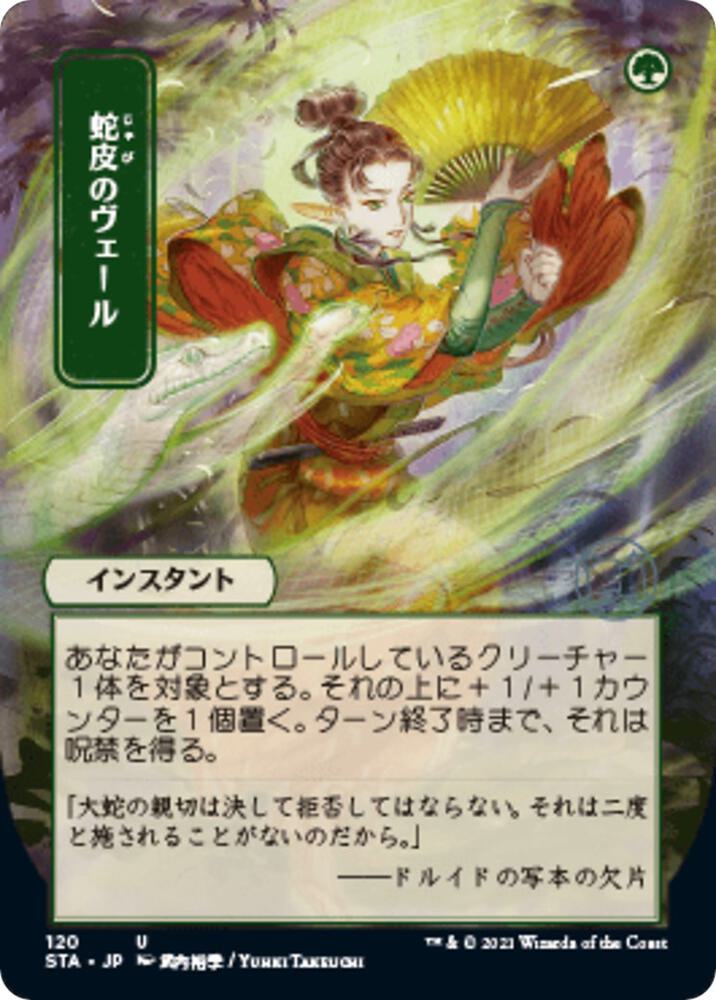 Snakeskin Veil (JP Alternate Art) [Strixhaven: Mystical Archive] 120