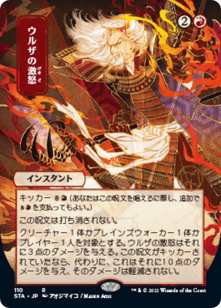Urza's Rage (JP Alternate Art) [Strixhaven: Mystical Archive] 110