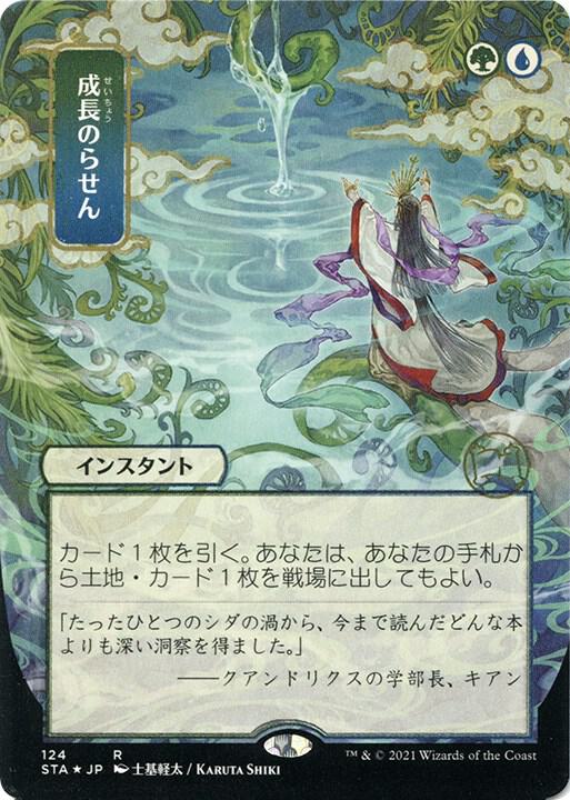 Growth Spiral (JP Alternate Art) (Foil Etched) [Strixhaven: Mystical Archive] 124