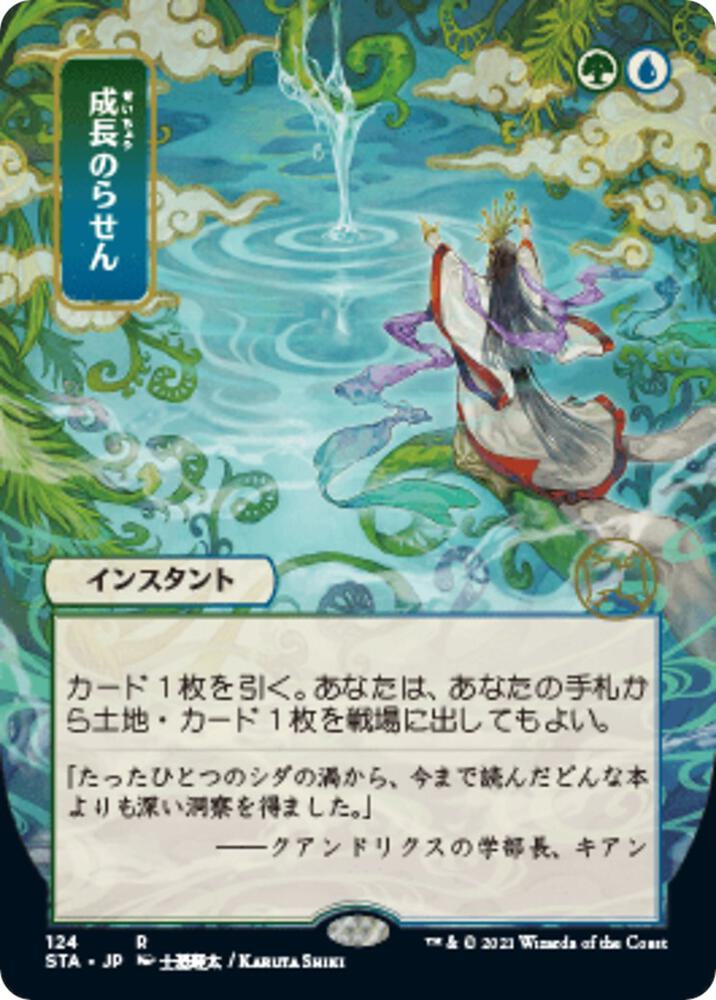 Growth Spiral (JP Alternate Art) [Strixhaven: Mystical Archive] 124