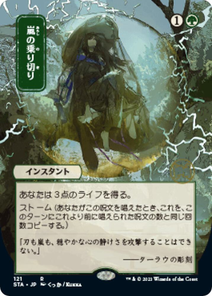 Weather the Storm (JP Alternate Art) [Strixhaven: Mystical Archive] 121