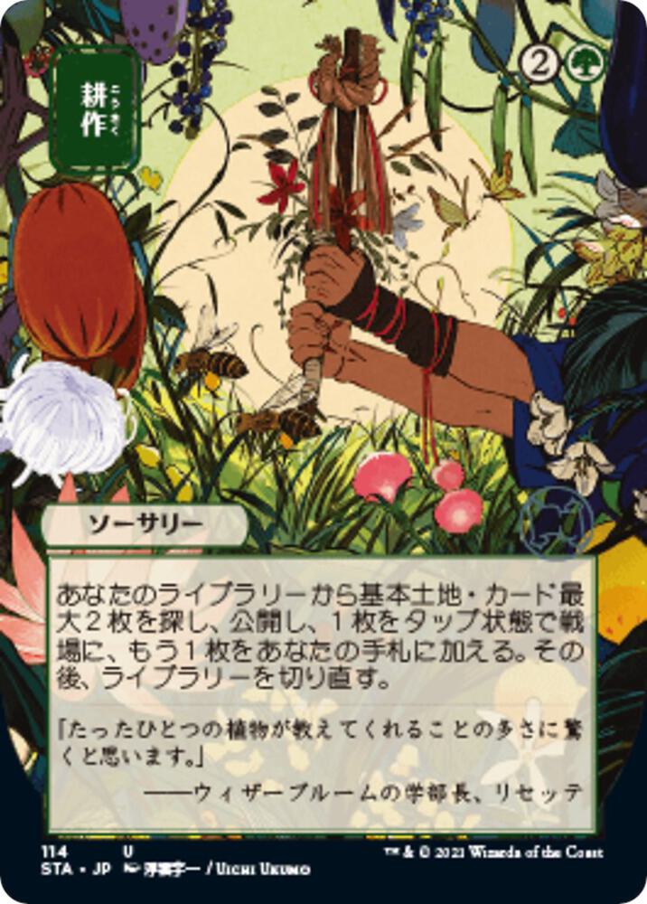 Cultivate (JP Alternate Art) [Strixhaven: Mystical Archive] 114