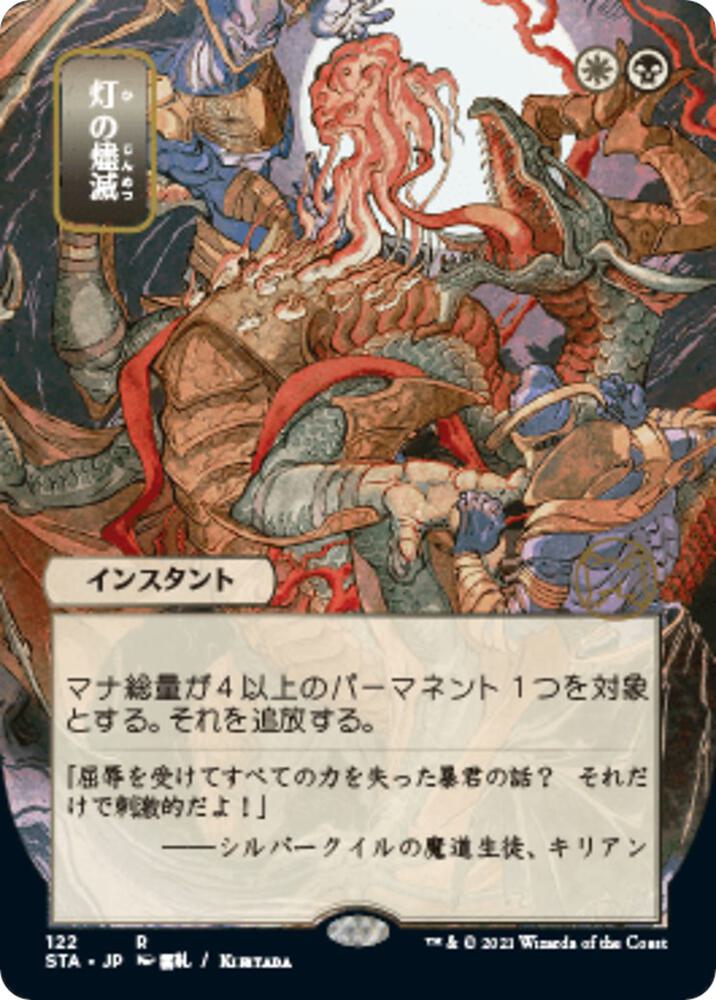 Despark (JP Alternate Art) [Strixhaven: Mystical Archive] 122