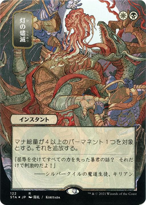 Despark (JP Alternate Art) (Foil Etched) [Strixhaven: Mystical Archive] 122