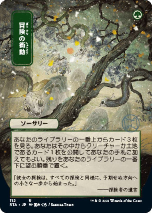 Adventurous Impulse (JP Alternate Art) [Strixhaven: Mystical Archive] 112