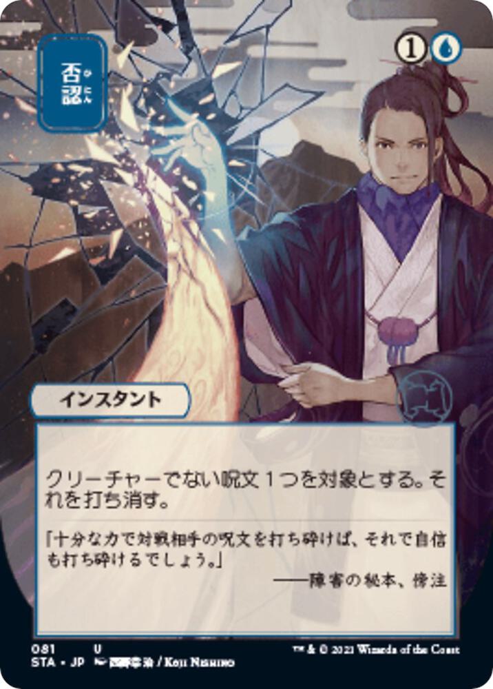 Negate (JP Alternate Art) [Strixhaven: Mystical Archive] 81