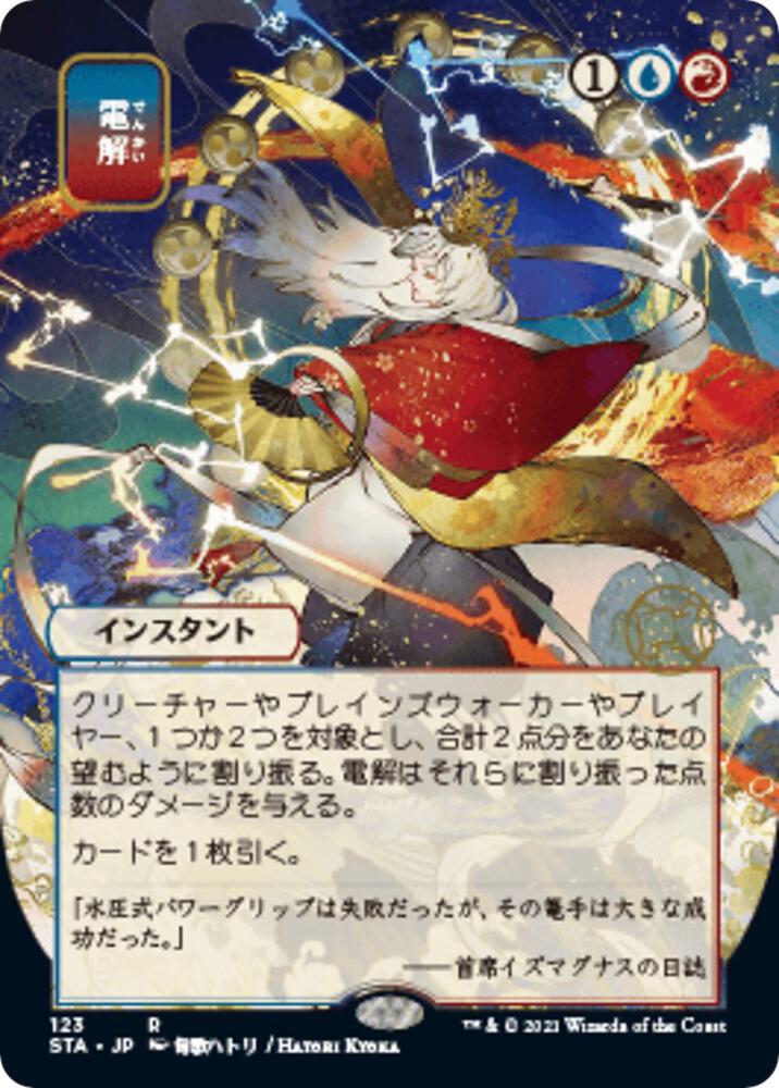 Electrolyze (JP Alternate Art) [Strixhaven: Mystical Archive] 123