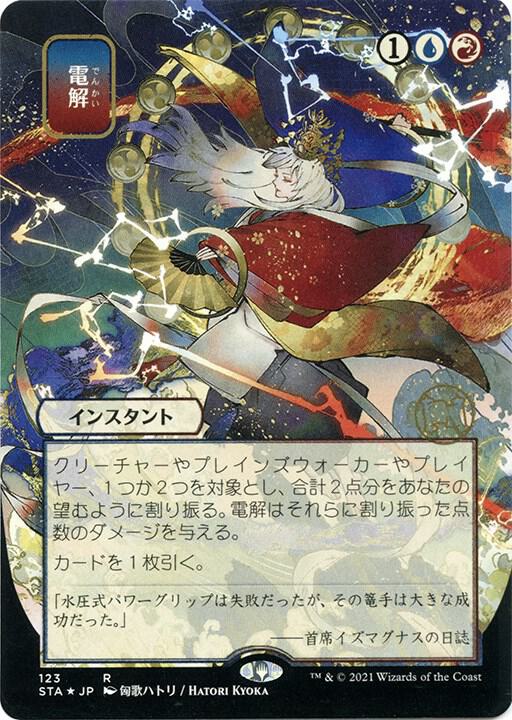 Electrolyze (JP Alternate Art) (Foil Etched) [Strixhaven: Mystical Archive] 123