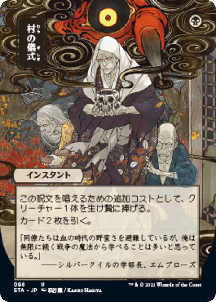 Village Rites (JP Alternate Art) [Strixhaven: Mystical Archive] 98