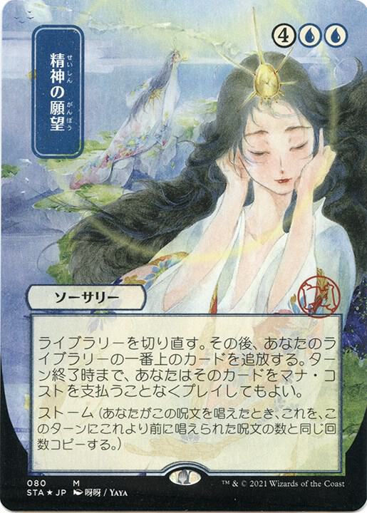 Mind's Desire (JP Alternate Art) (Foil Etched) [Strixhaven: Mystical Archive] 80