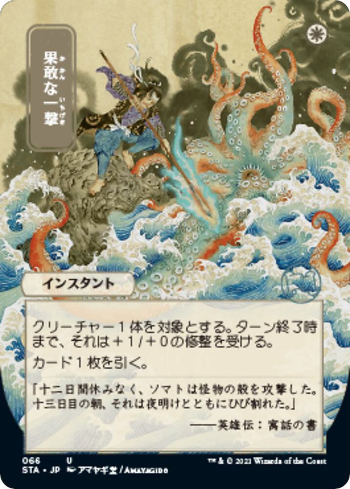 Defiant Strike (JP Alternate Art) [Strixhaven: Mystical Archive] 66