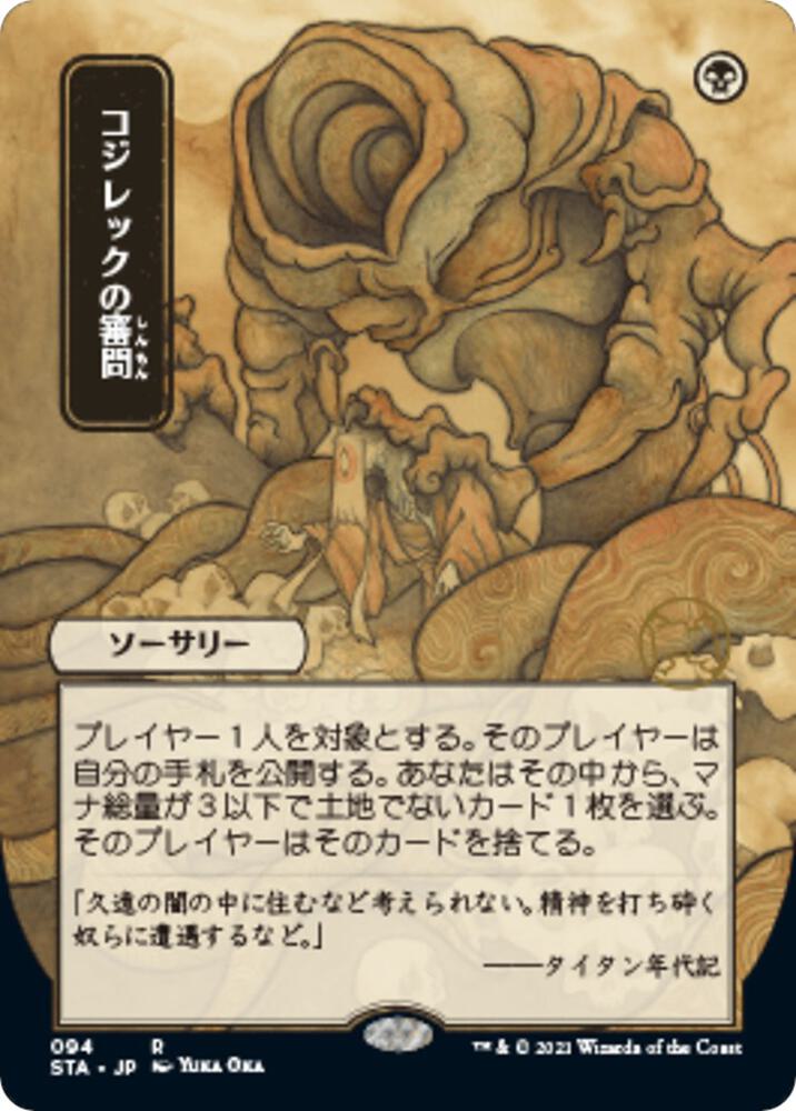 Inquisition of Kozilek (JP Alternate Art) [Strixhaven: Mystical Archive] 94
