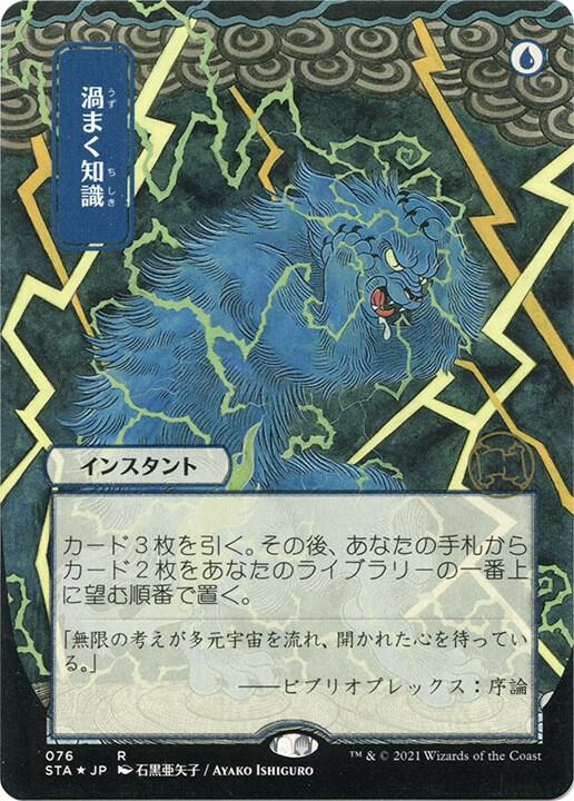 Brainstorm (JP Alternate Art) (Foil Etched) [Strixhaven: Mystical Archive] 76