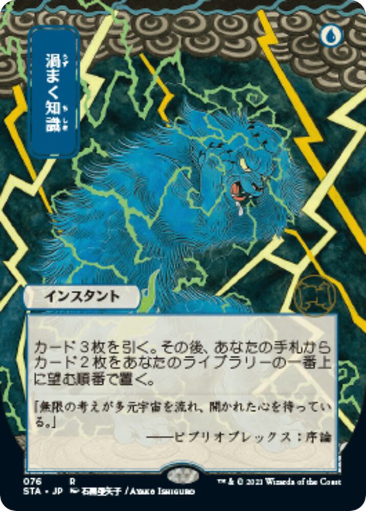 Brainstorm (JP Alternate Art) [Strixhaven: Mystical Archive] 76