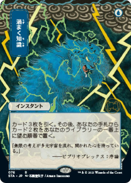 Brainstorm (JP Alternate Art) [Strixhaven: Mystical Archive] 76