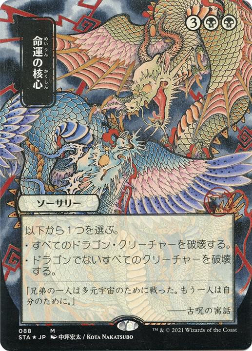 Crux of Fate (JP Alternate Art) (Foil Etched) [Strixhaven: Mystical Archive] 88