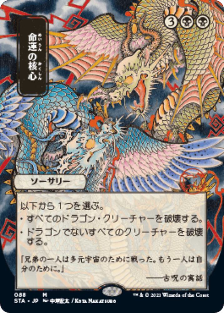 Crux of Fate (JP Alternate Art) [Strixhaven: Mystical Archive] 88