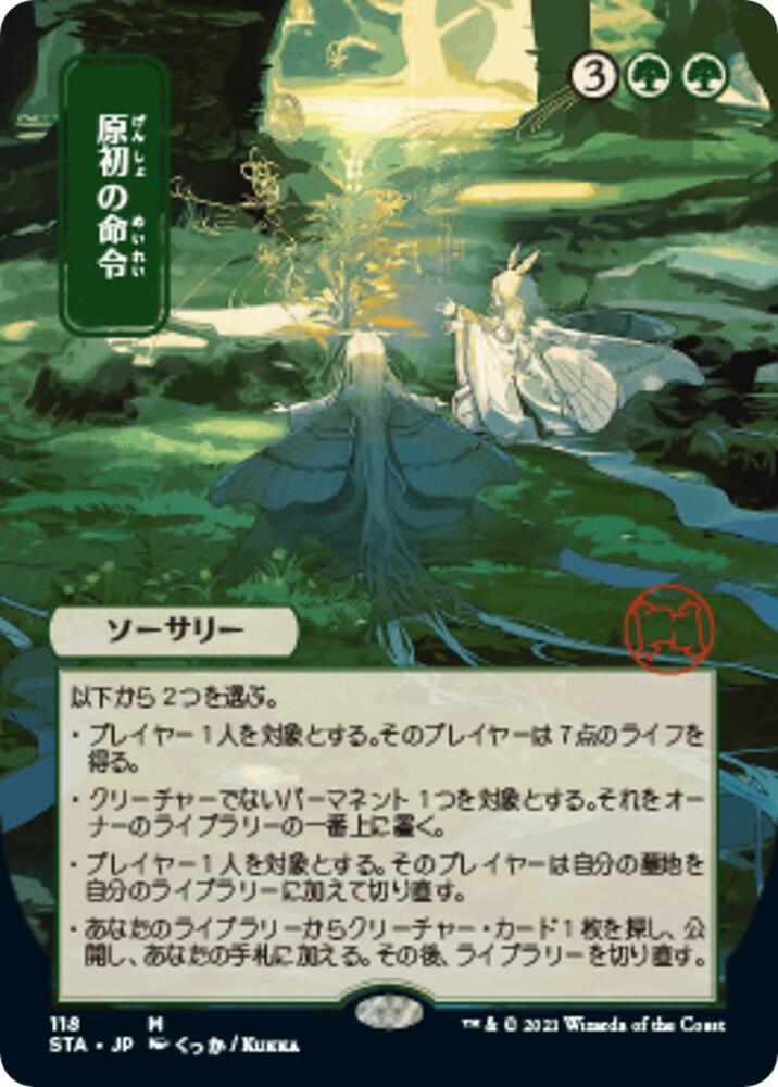 Primal Command (JP Alternate Art) [Strixhaven: Mystical Archive] 118