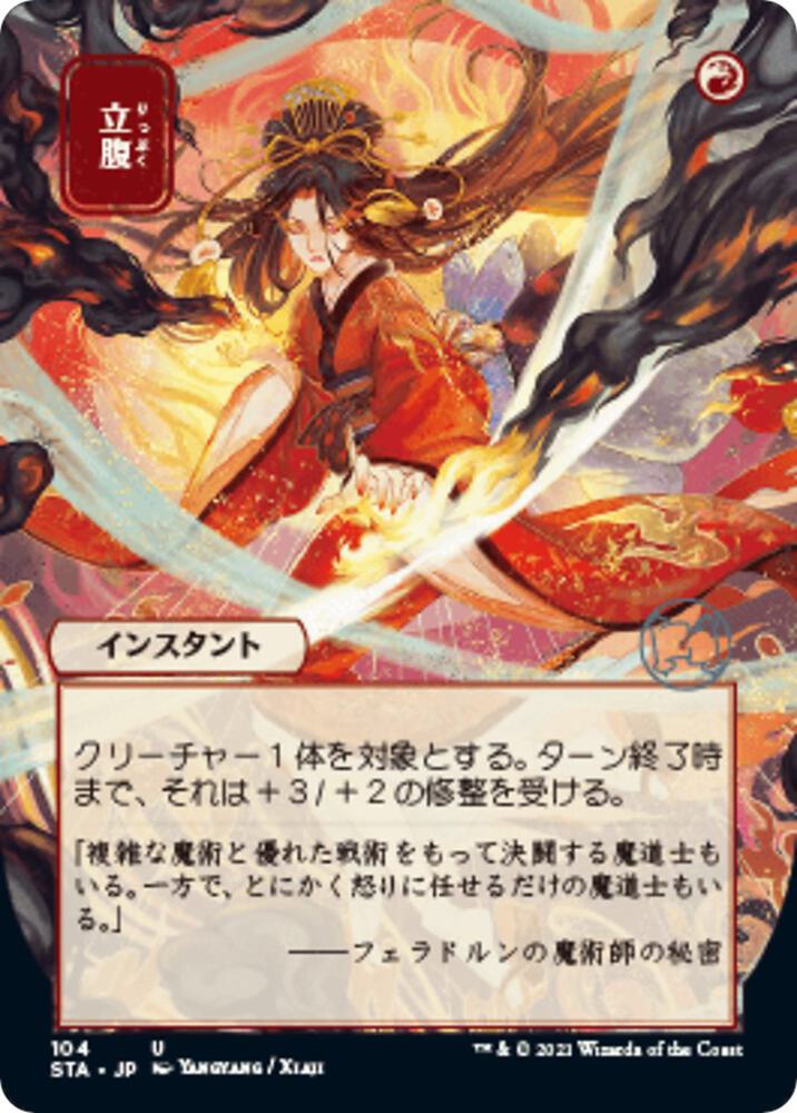 Infuriate (JP Alternate Art) [Strixhaven: Mystical Archive] 104