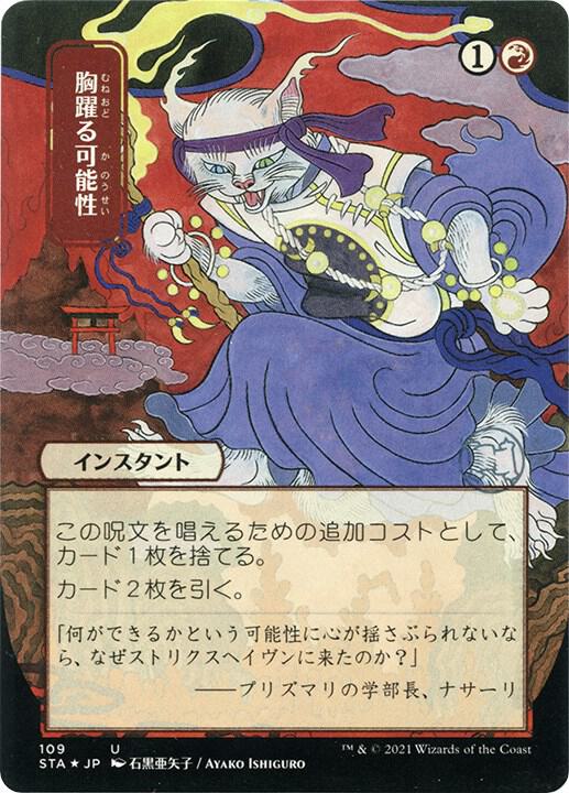 Thrill of Possibility (JP Alternate Art) (Foil Etched) [Strixhaven: Mystical Archive] 109