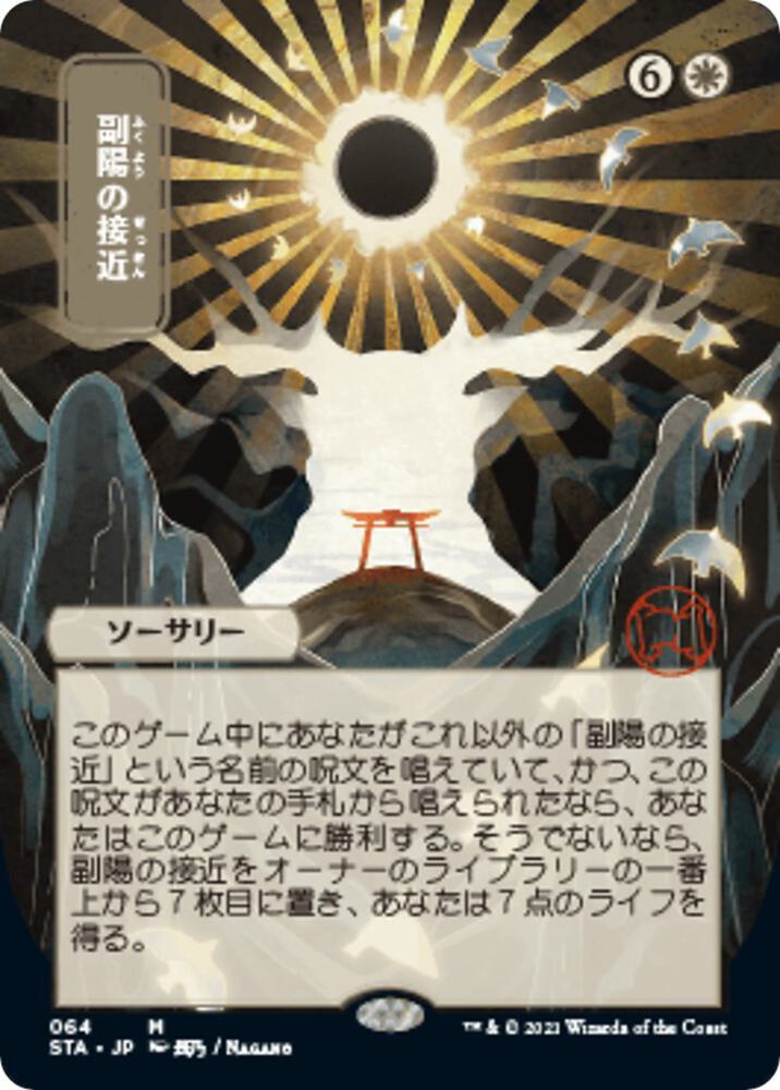 Approach of the Second Sun (JP Alternate Art) [Strixhaven: Mystical Archive] 64