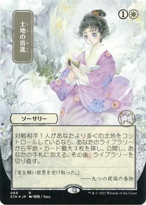Gift of Estates (JP Alternate Art) (Foil Etched) [Strixhaven: Mystical Archive] 69