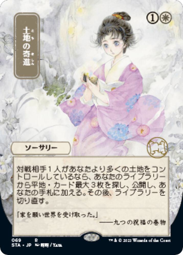 Gift of Estates (JP Alternate Art) [Strixhaven: Mystical Archive] 69