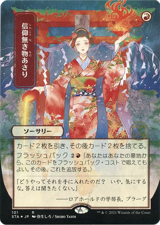 Faithless Looting (JP Alternate Art) (Foil Etched) [Strixhaven: Mystical Archive] 101