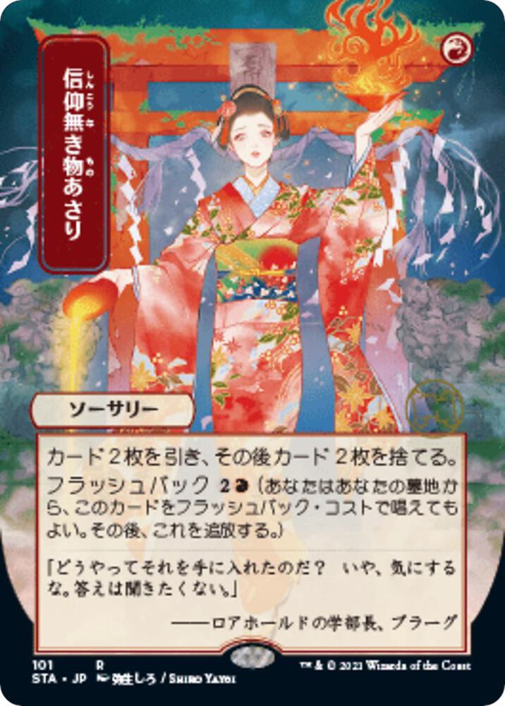 Faithless Looting (JP Alternate Art) [Strixhaven: Mystical Archive] 101