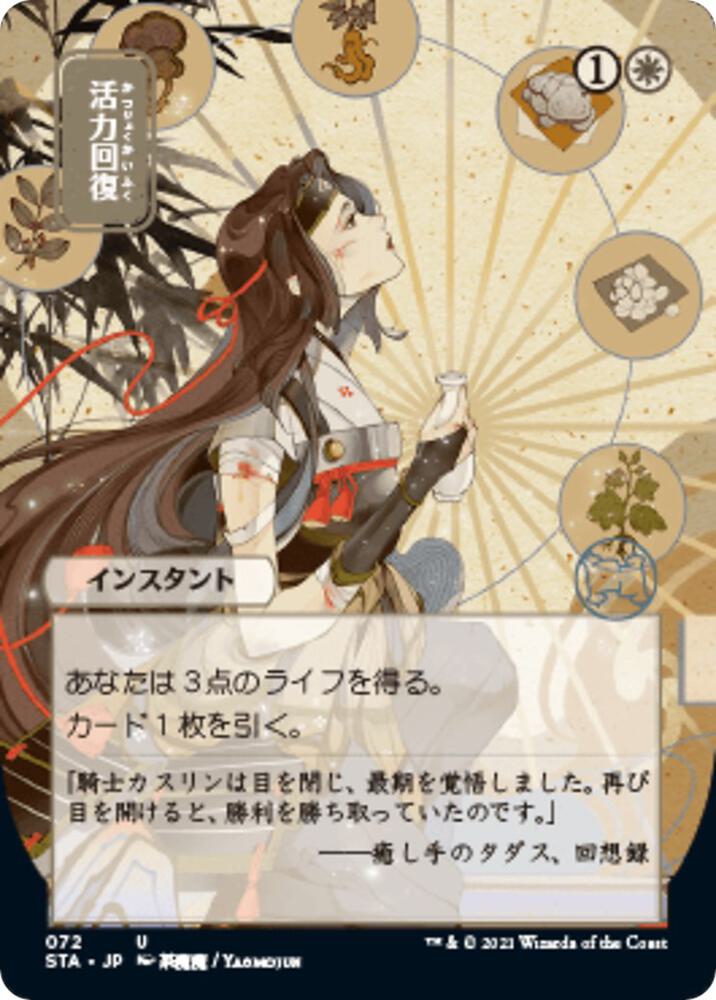 Revitalize (JP Alternate Art) [Strixhaven: Mystical Archive] 72