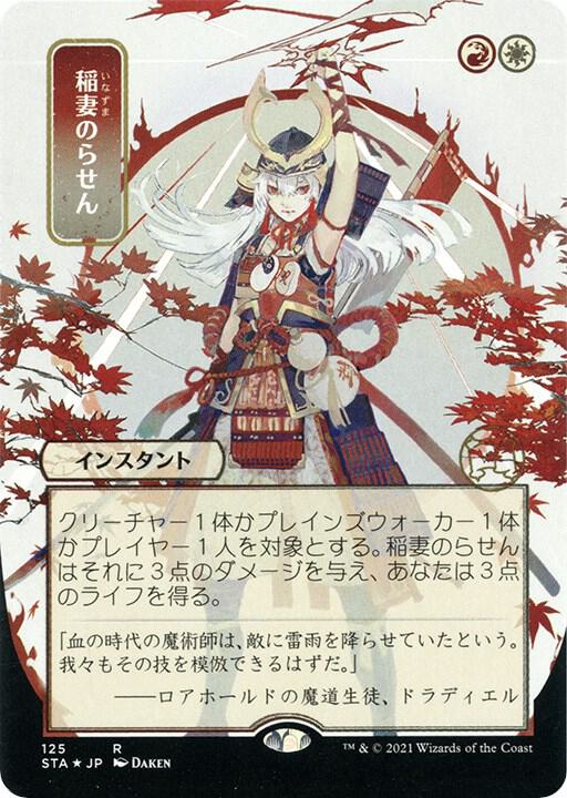 Lightning Helix (JP Alternate Art) (Foil Etched) [Strixhaven: Mystical Archive] 125