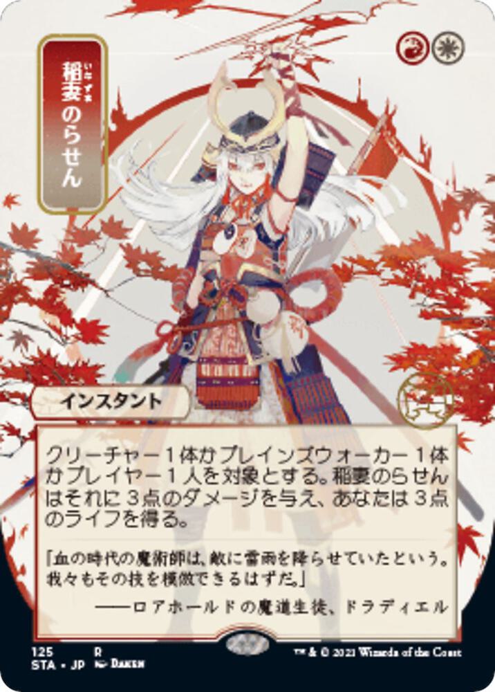 Lightning Helix (JP Alternate Art) [Strixhaven: Mystical Archive] 125