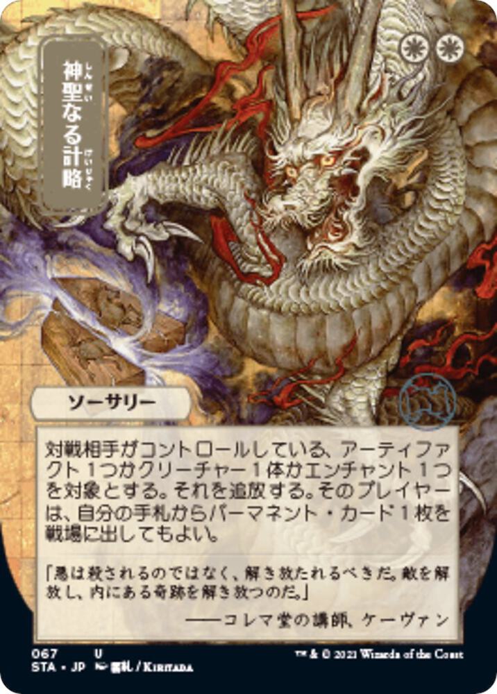Divine Gambit (JP Alternate Art) [Strixhaven: Mystical Archive] 67