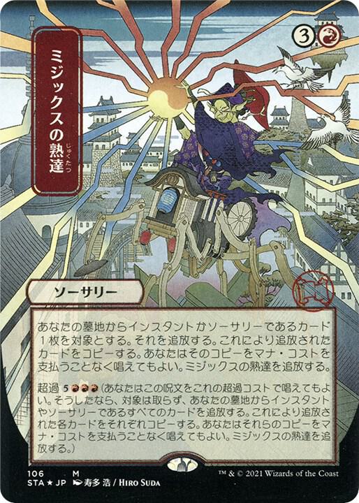 Mizzix's Mastery (JP Alternate Art) (Foil Etched) [Strixhaven: Mystical Archive] 106