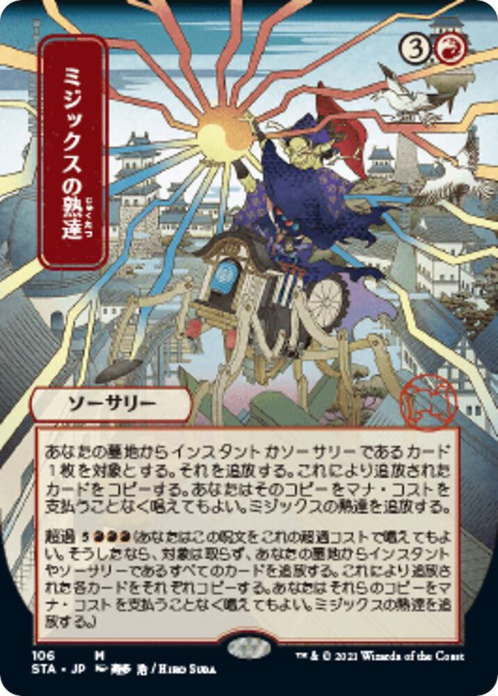 Mizzix's Mastery (JP Alternate Art) [Strixhaven: Mystical Archive] 106