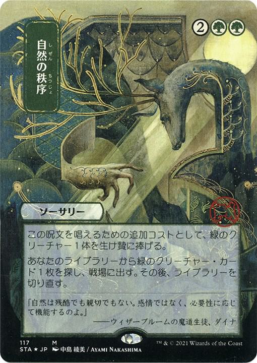 Natural Order (JP Alternate Art) (Foil Etched) [Strixhaven: Mystical Archive] 117