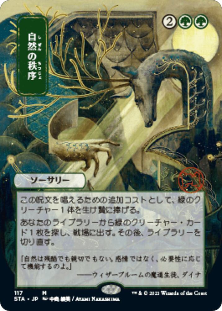 Natural Order (JP Alternate Art) [Strixhaven: Mystical Archive] 117