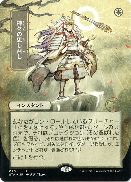 Gods Willing (JP Alternate Art) (Foil Etched) [Strixhaven: Mystical Archive] 70