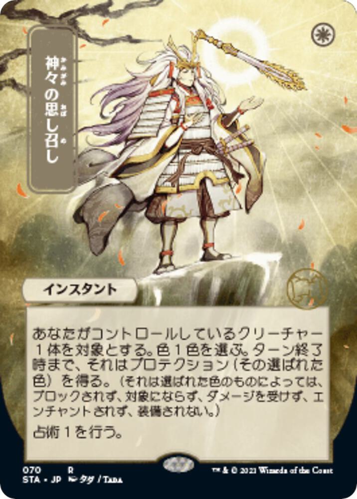 Gods Willing (JP Alternate Art) [Strixhaven: Mystical Archive] 70