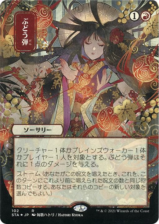 Grapeshot (JP Alternate Art) (Foil Etched) [Strixhaven: Mystical Archive] 102