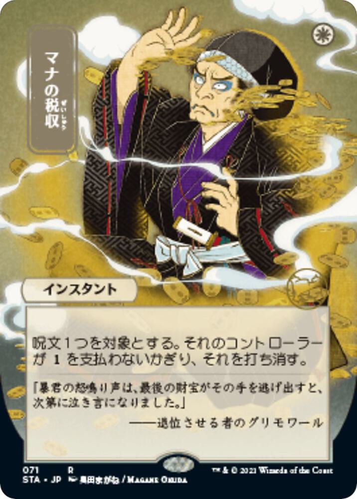 Mana Tithe (JP Alternate Art) [Strixhaven: Mystical Archive] 71