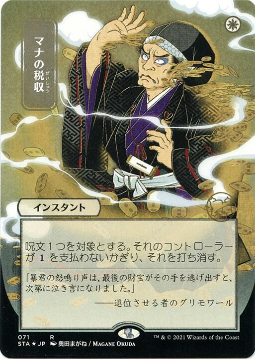 Mana Tithe (JP Alternate Art) (Foil Etched) [Strixhaven: Mystical Archive] 71